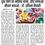 डॉ प्रतिभा तिवारी